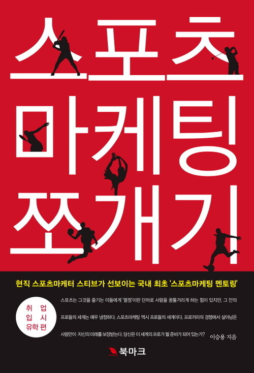 스포츠마케팅 쪼개기