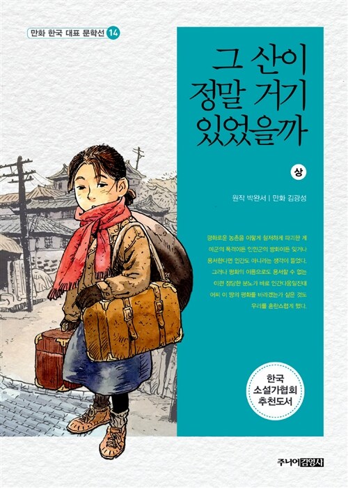 그 산이 정말 거기 있었을까 - 상