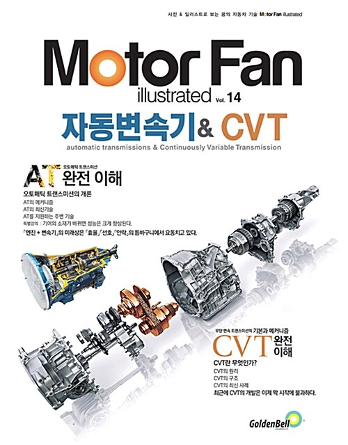 모터 팬(Motor Fan) 자동변속기 & CVT