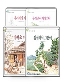 [중고] [세트] 도토리 계절 그림책 시리즈 - 전4권