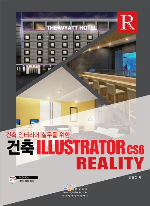 건축 Illustrator cs6 Reality