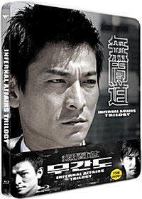 [중고] [블루레이] 무간도 트릴로지 쿼터슬립 스틸북 (3disc)