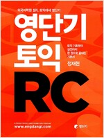 영단기 토익 RC