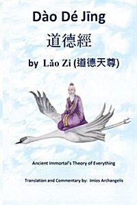 Dao De Jing: Ancient Immortals Theory of Everything (Paperback)