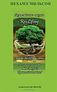 Reclifing - Recover Your Life! (Paperback)