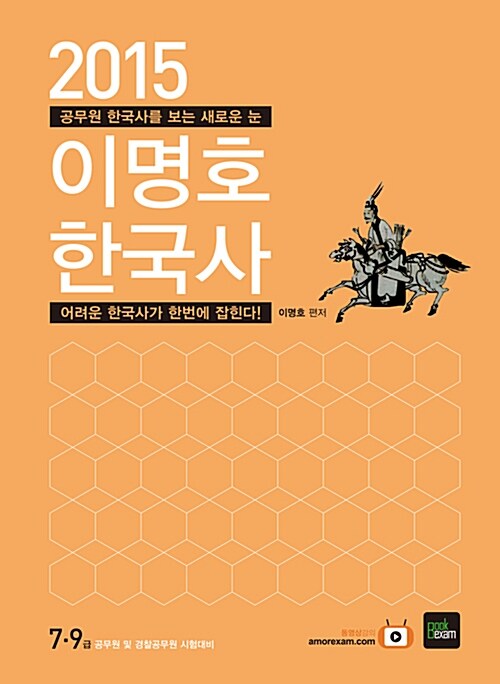 2015 이명호 한국사