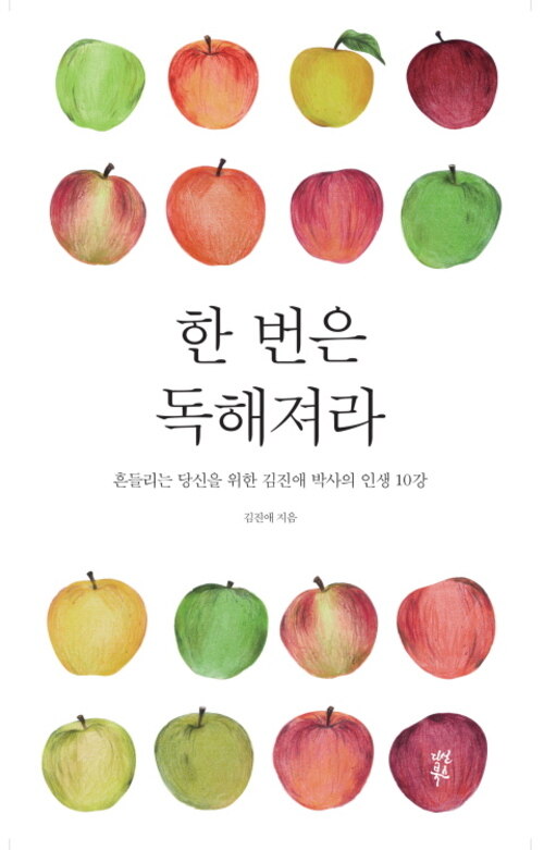 한번은 독해져라