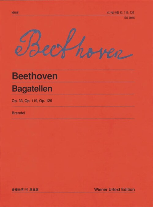 베토벤 바가텔 작품 33, 119, 126