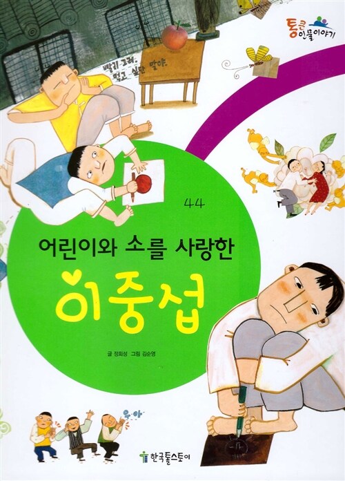 이중섭 어린이와 소를 사랑한