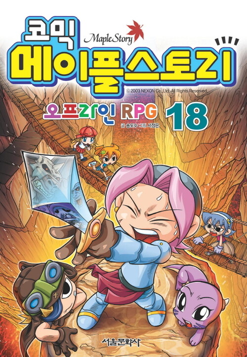 [고화질] 코믹 메이플스토리 오프라인 RPG 018권