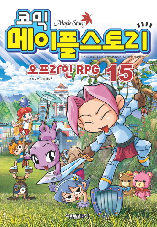 코믹 메이플스토리 오프라인 RPG 015권