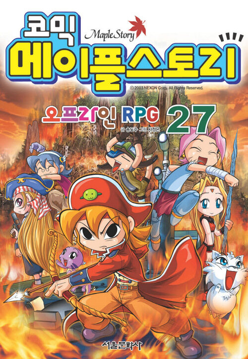 코믹 메이플스토리 오프라인 RPG 027권