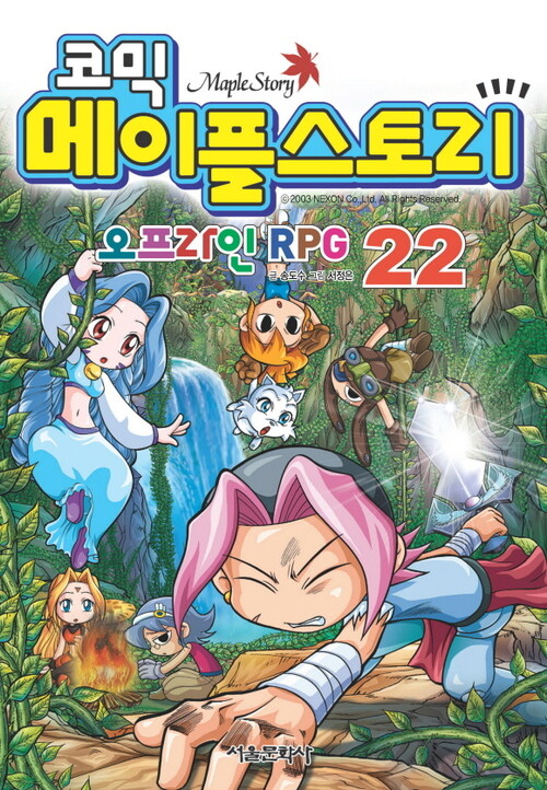 코믹 메이플스토리 오프라인 RPG 022권