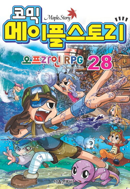 코믹 메이플스토리 오프라인 RPG 028권