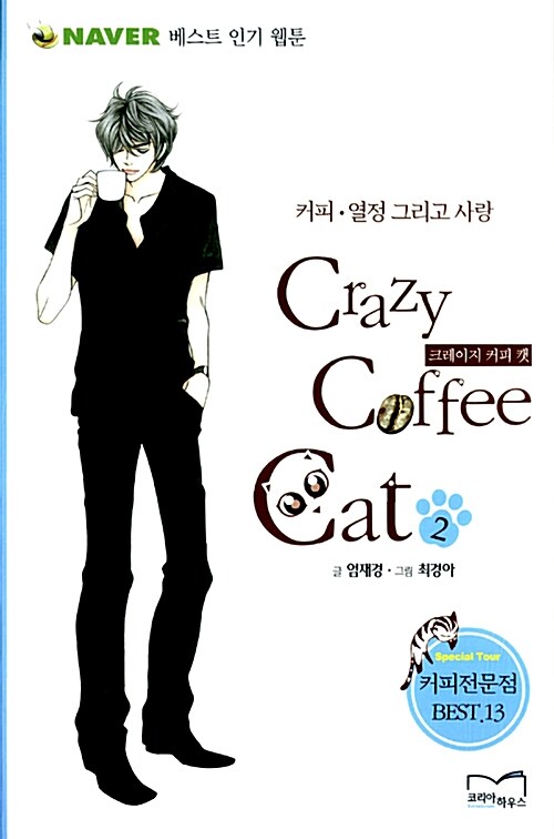 Crazy Coffee Cat 2