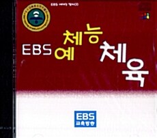 [CD] EBS 예체능 체육 : 수영 교실 A - CD 1장