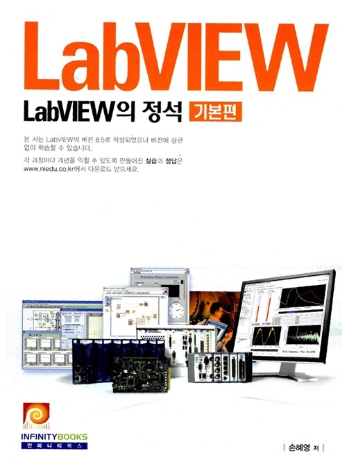 [중고] LabVIEW의 정석 : 기본편