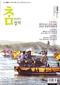 참살이 2009.8