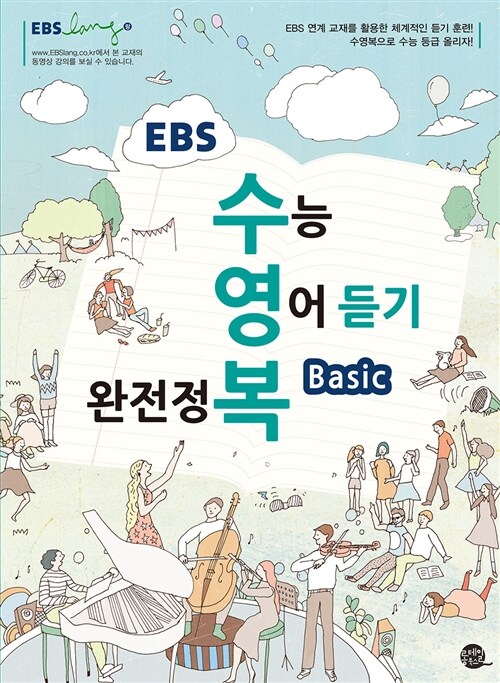 [중고] EBS 수능 영어 듣기 완전정복 Basic