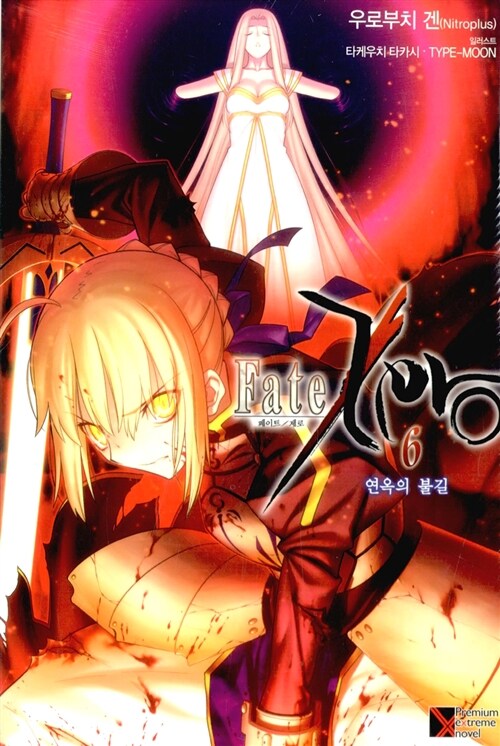 페이트 제로 Fate Zero 6