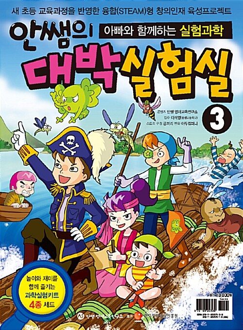 [중고] 안쌤의 대박 실험실 3