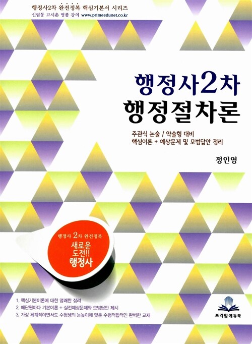 2014 행정사 2차 행정절차론 (정인영)