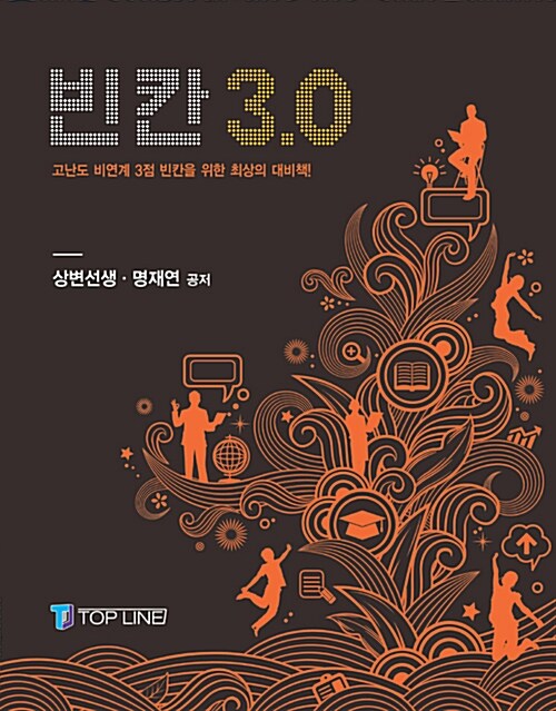 빈칸 3.0