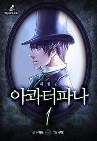 아콰터파나 (체험판)