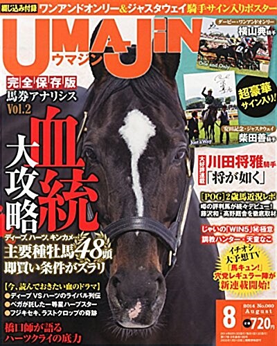 UMAJIN 2014年 8月號 [雜誌] (月刊, 雜誌)