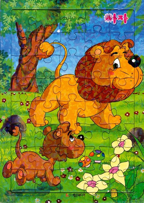 사자 퍼즐놀이