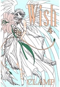 [고화질] Wish(위시) 4 (완결)