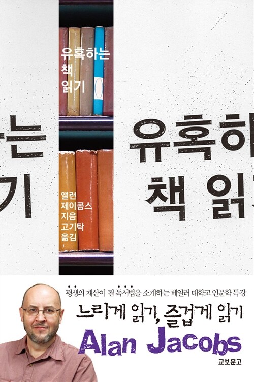 유혹하는 책 읽기