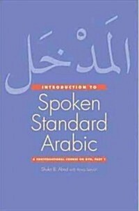 Introduction to Spoken Standard Arabic: A Conversational Course [With DVD] (Paperback)