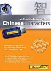 Multimedia Learning Suite Chinese Characters Memory Lifter (Software, Booklet)