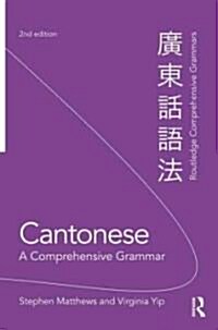 Cantonese: A Comprehensive Grammar (Paperback, 2 ed)