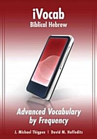 Ivocab Biblical Hebrew: Advanced Vocabulary by Frequency (Other)