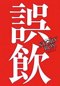 Story Box1 (文庫)