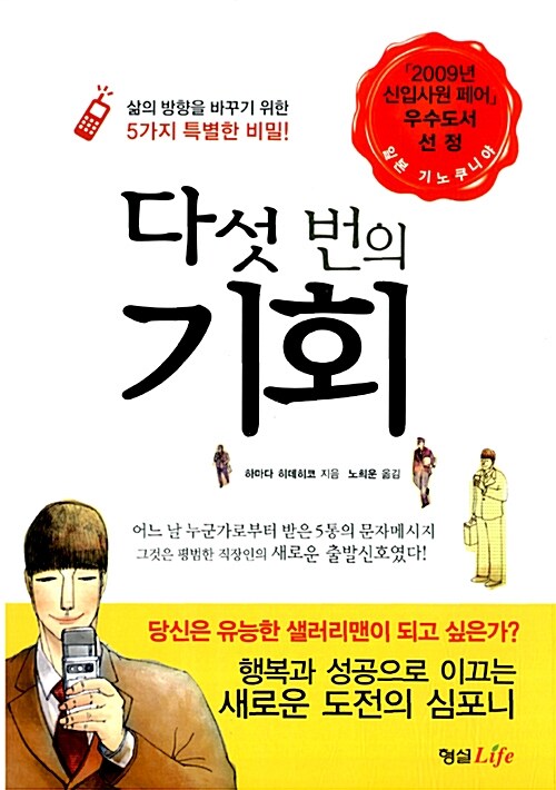 [중고] 다섯번의 기회