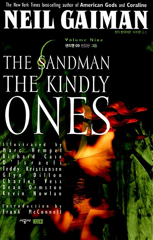 샌드맨 The SandMan 9