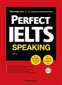 Perfect IELTS :IELTS 고득점을 위한 수험생 맞춤형 종합 솔루션 