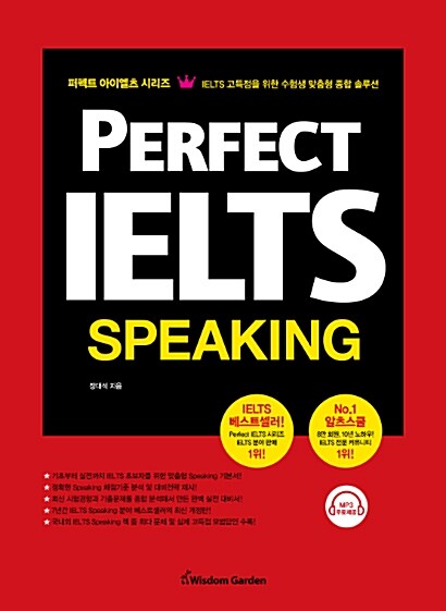 [중고] Perfect IELTS Speaking