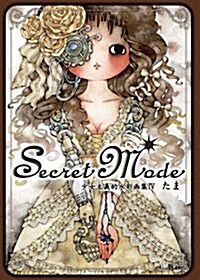 Secret Mode (TH ART SERIES) (單行本)