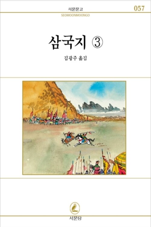 삼국지 3