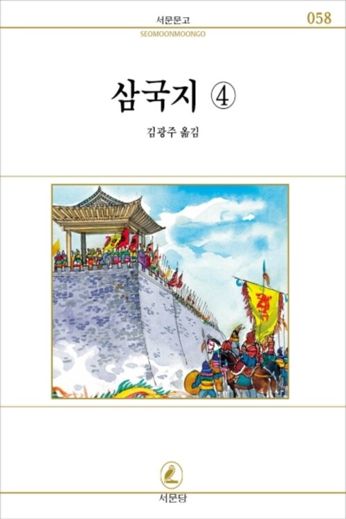 삼국지 4