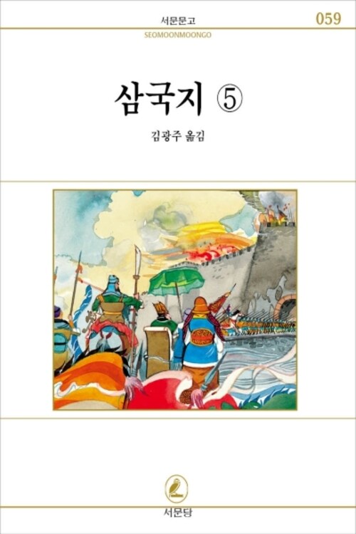 삼국지 5