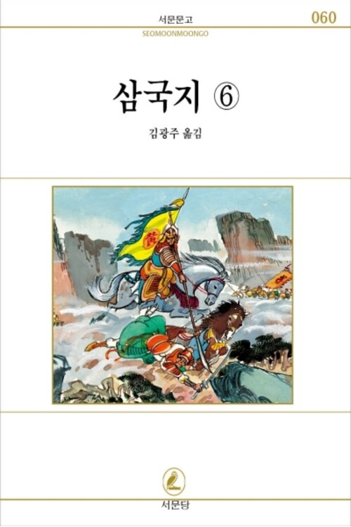 삼국지 6