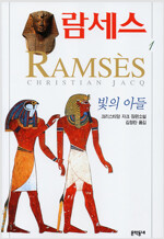 [세트] 람세스 (총5권)