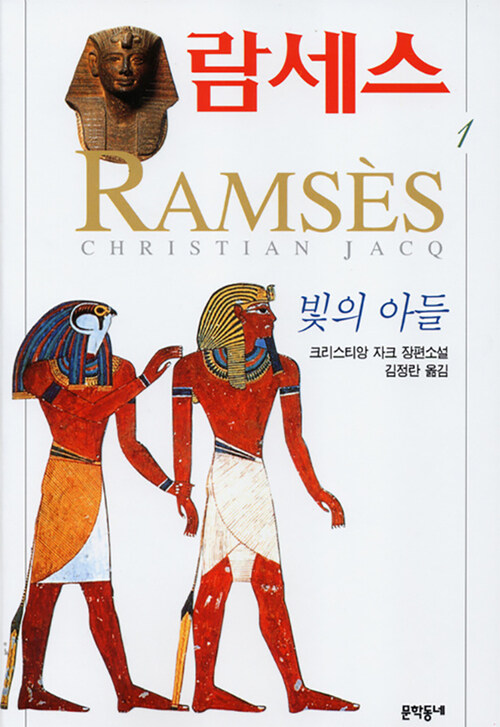 [세트] 람세스 (총5권)