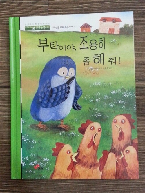 부탁이야, 조용히 좀 해줘 표지이미지