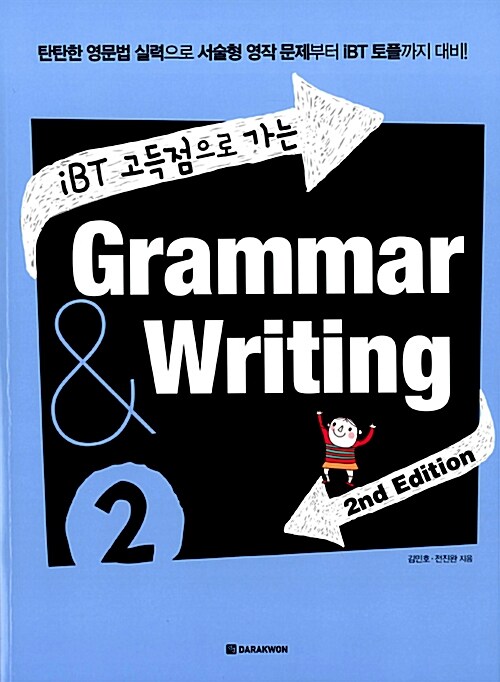 [중고] iBT 고득점으로 가는 Grammar & Writing 2